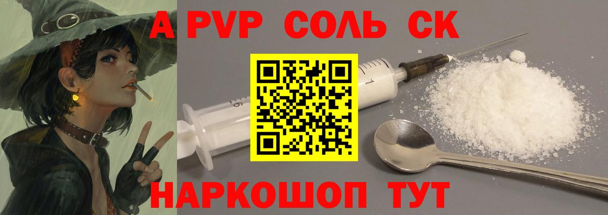Alpha PVP крисы CK Новосибирск