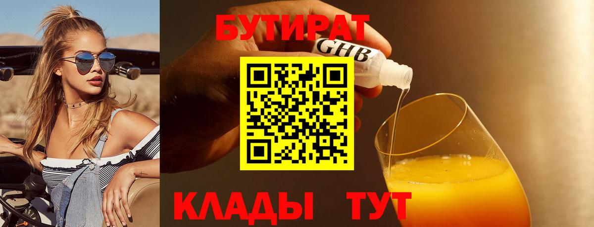 БУТИРАТ оксана  Бутират  Новосибирск  Вход с VPN 
