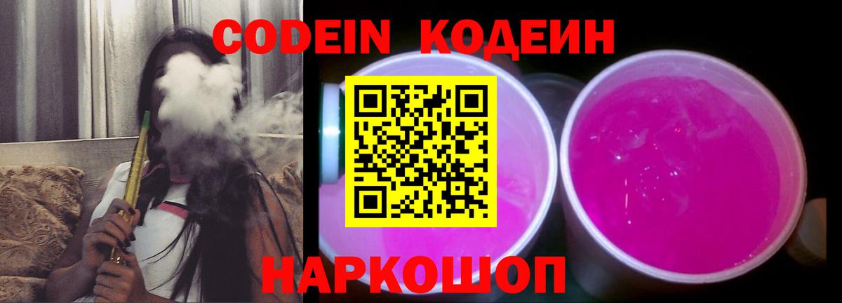 Codein напиток Lean (лин) Новосибирск