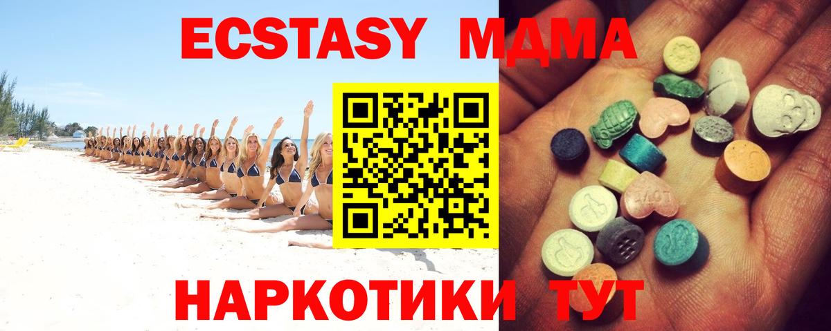 ЭКСТАЗИ MDMA Новосибирск