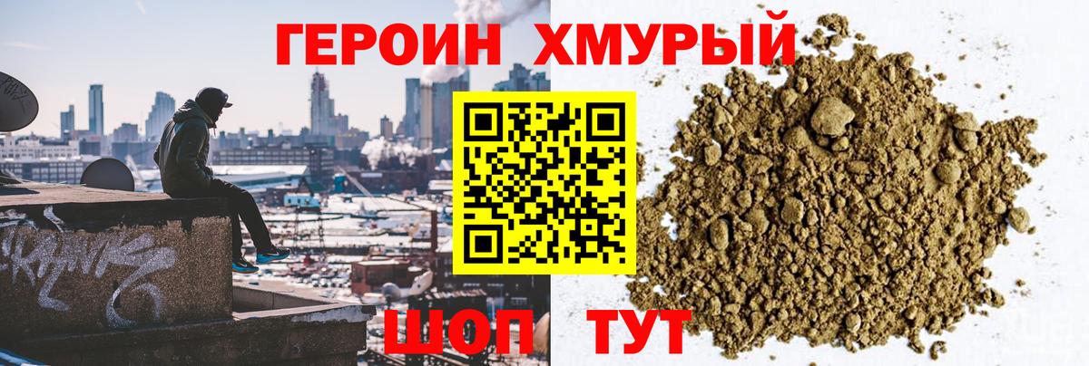 Героин гречка Новосибирск
