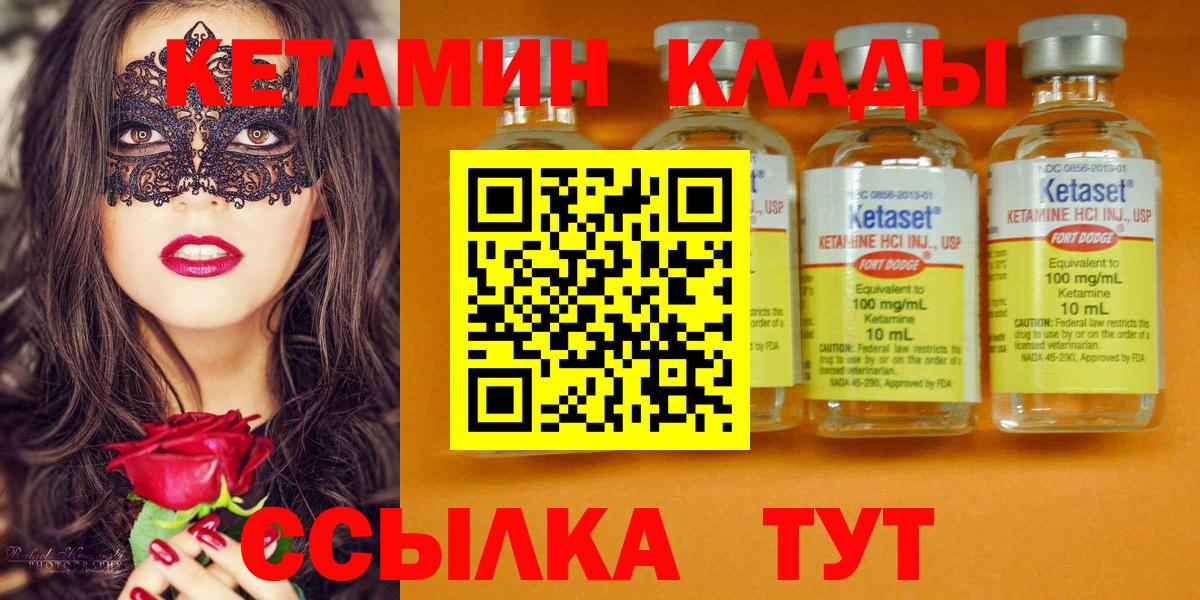 Кетамин VHQ  Кетамин VHQ  Вход с VPN  Новосибирск 