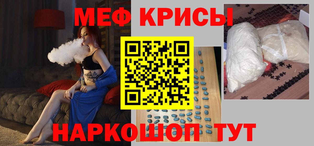 МЕФ кристаллы Новосибирск