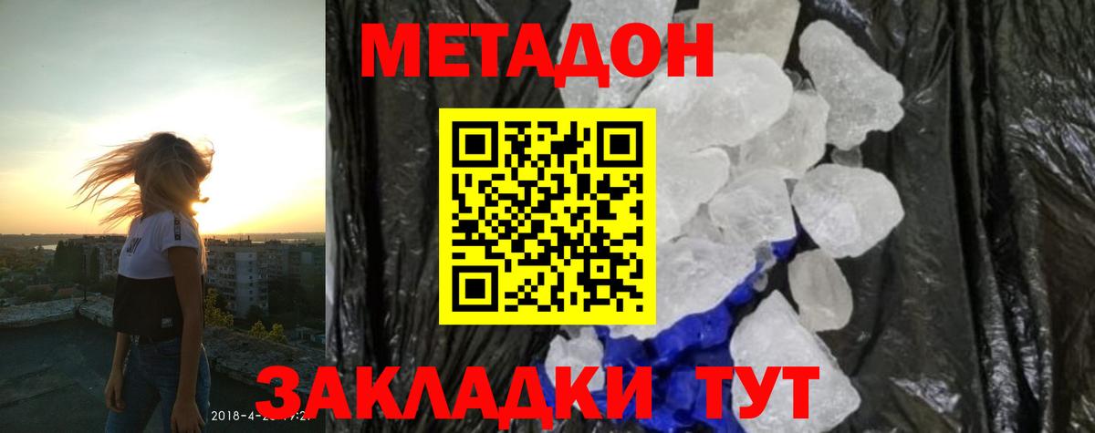 MEGA ССЫЛКА  Метадон methadone  Метадон белоснежный  Вход с VPN  Новосибирск 
